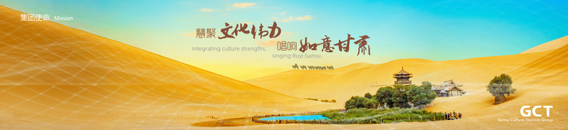 慧聚文化偉力，唱響如意甘肅。