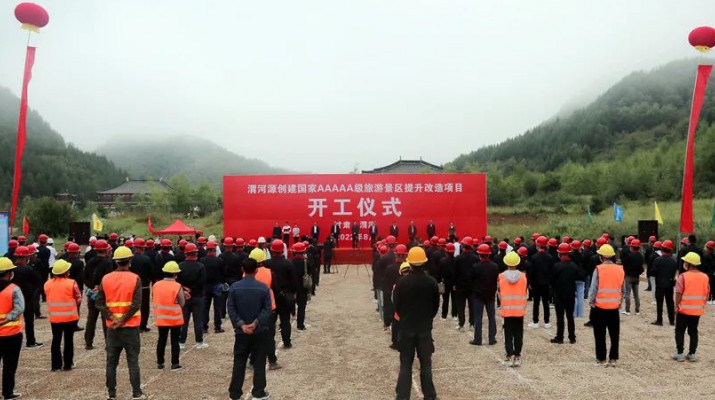 渭河源創(chuàng)建國家5A級旅游景區(qū)提升改造項目開工 集團(tuán)黨委書記、董事長石培文出席儀式并致辭