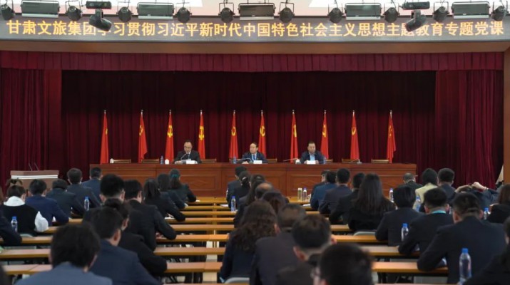 主題教育丨用奮斗擦亮青春底色 以實(shí)干匯聚發(fā)展力量——甘肅文旅集團(tuán)黨委書記、董事長石培文為集團(tuán)全體年輕干部上專題黨課