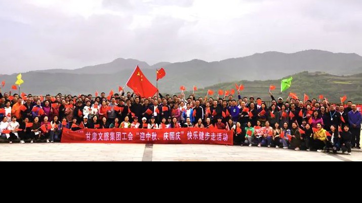 甘肅文旅集團(tuán)工會(huì)組織開展“迎中秋、慶國慶”快樂健步走活動(dòng)