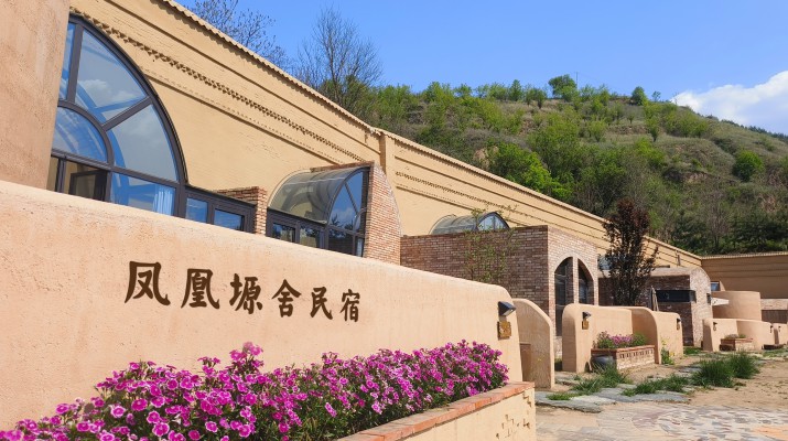喜報！甘肅文旅集團鳳凰塬舍民宿獲評全國甲級民宿