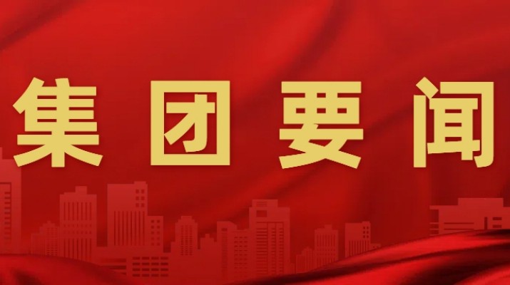 甘肅文旅集團(tuán)召開安委會2025年第二次全體（擴(kuò)大）會議