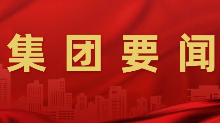 石培文董事長帶隊調(diào)研指導(dǎo)渭河源景區(qū)運(yùn)營及項目建設(shè)工作