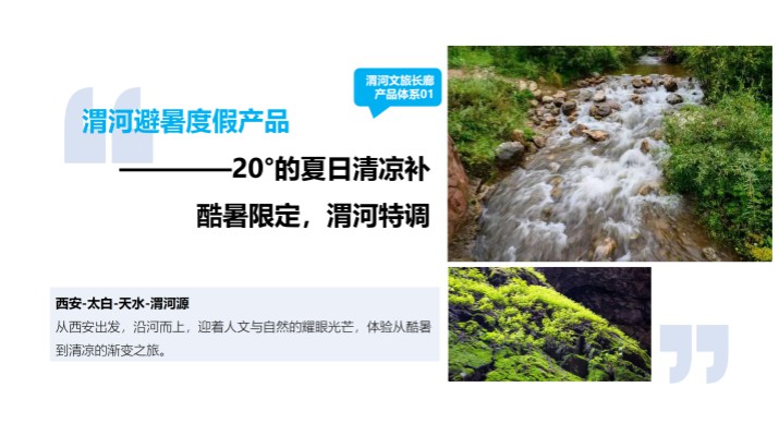 渭河源景區(qū)對陜西定西游客全年門票半價優(yōu)惠，渭河流域文化旅游產(chǎn)業(yè)帶發(fā)展大會發(fā)布優(yōu)惠政策和五大主題產(chǎn)品