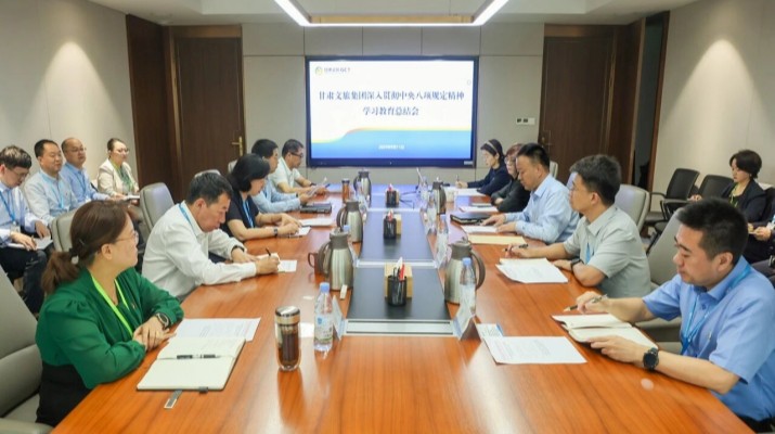 甘肅文旅集團召開深入貫徹中央八項規(guī)定精神學(xué)習(xí)教育總結(jié)會