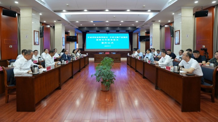 甘肅文旅集團與甘肅省林業(yè)和草原局簽訂戰(zhàn)略合作框架協(xié)議