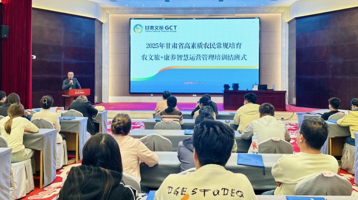 甘肅高素質(zhì)農(nóng)民培育項目農(nóng)文旅+康養(yǎng)智慧運營管理培訓(xùn)班順利結(jié)業(yè)