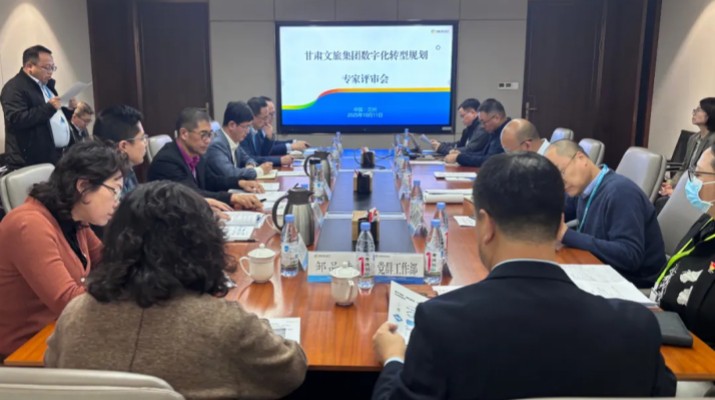 甘肅文旅集團(tuán)數(shù)字化轉(zhuǎn)型規(guī)劃專(zhuān)家評(píng)審會(huì)圓滿(mǎn)召開(kāi)