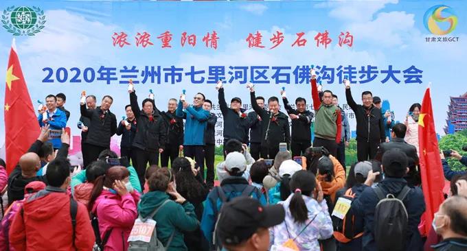 甘肅文旅集團員工參加七里河區(qū)全民健身徒步大會，地企合作力推石佛溝景區(qū)提質(zhì)升級